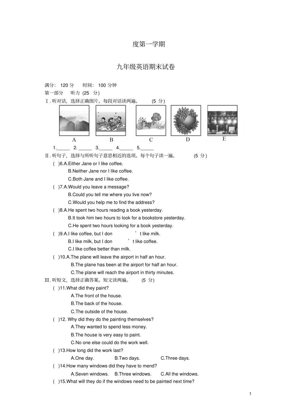 河南九年级英语上期期末考试试题_第1页