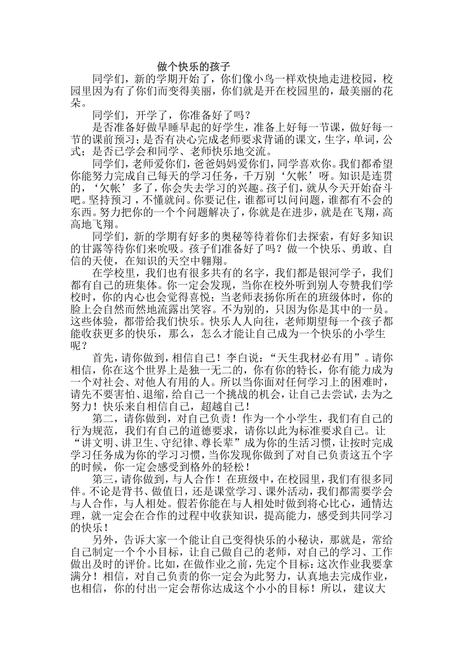 做个快乐的孩子_第1页