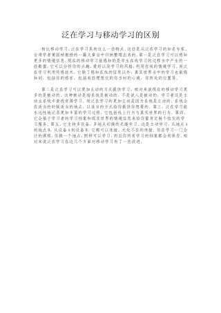 泛在学习与移动学习的区别