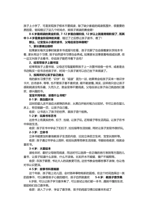 孩子不爱看书？怪你错过这几个黄金时间点！