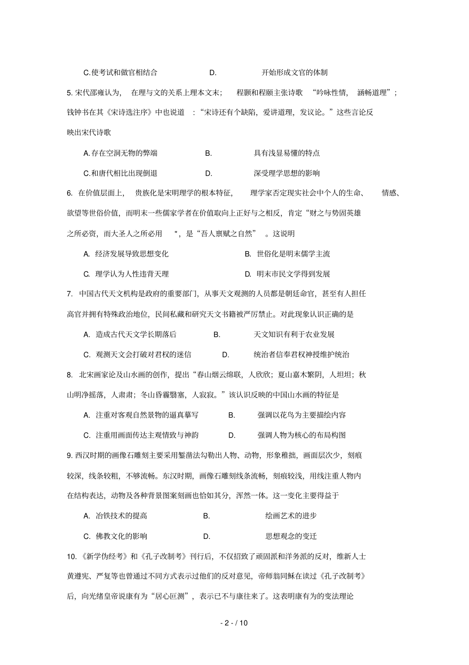 河南信阳第一高级中学2018_2019学年高二历史上学期10月月考试题_第2页