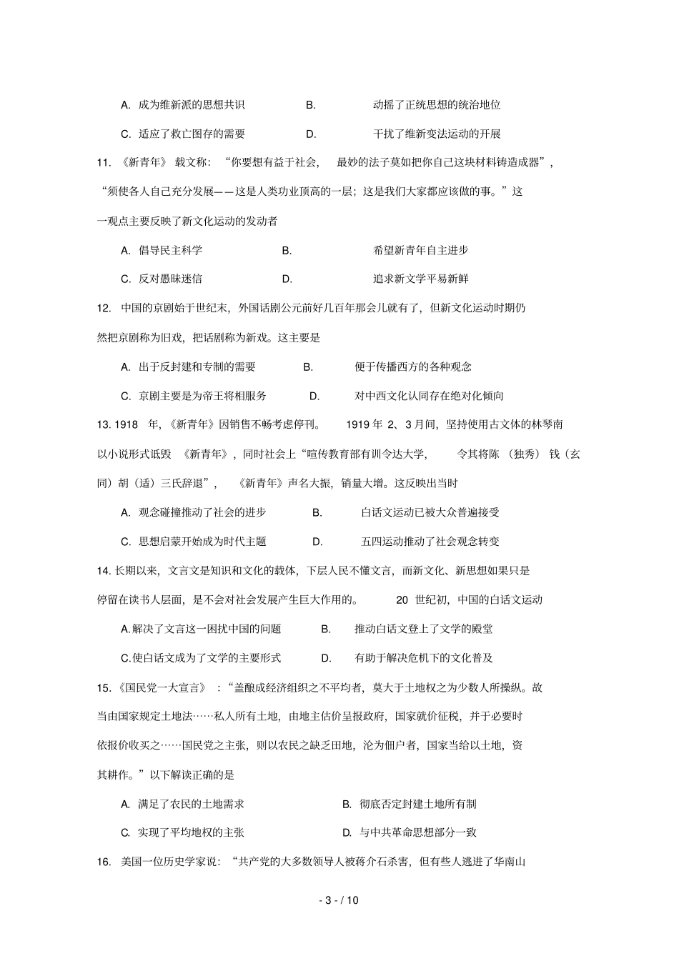 河南信阳第一高级中学2018_2019学年高二历史上学期10月月考试题_第3页