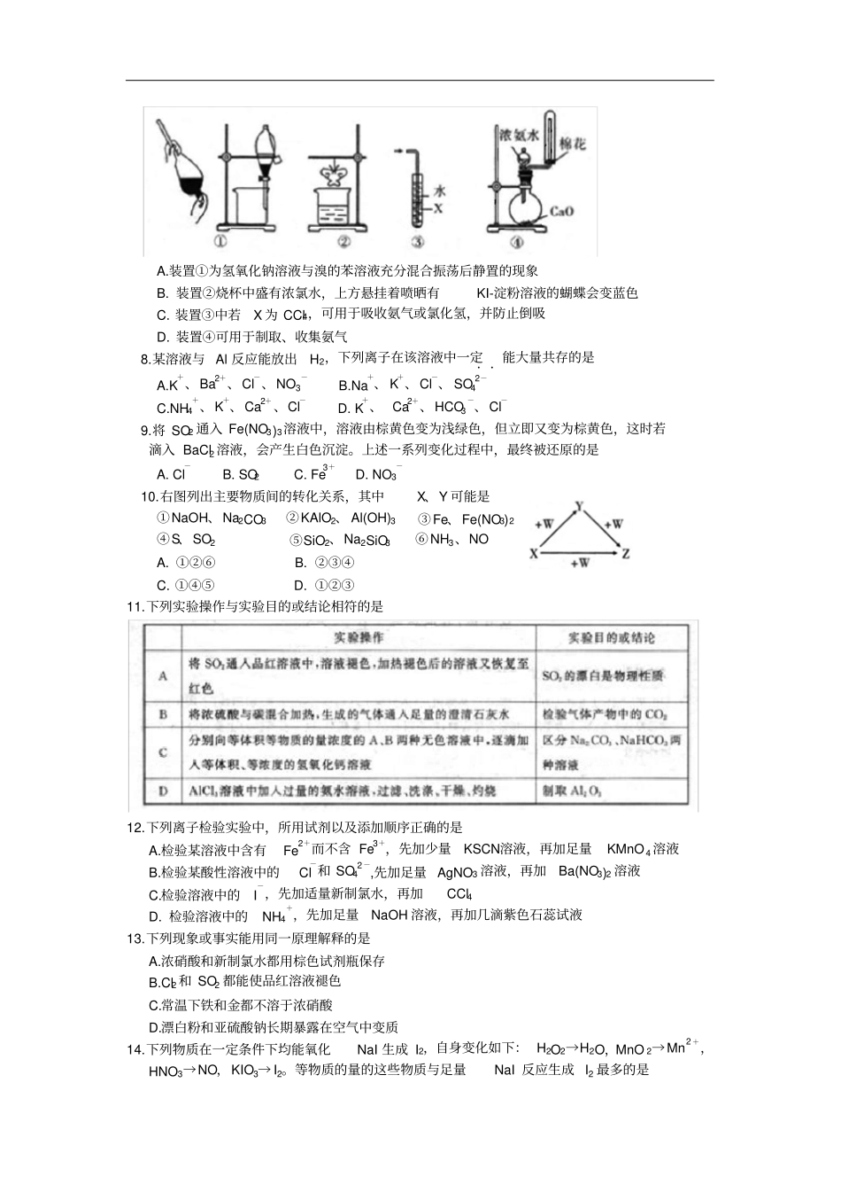 河南信阳2018-2019学年高一上学期期末考试化学试题含答案_第2页