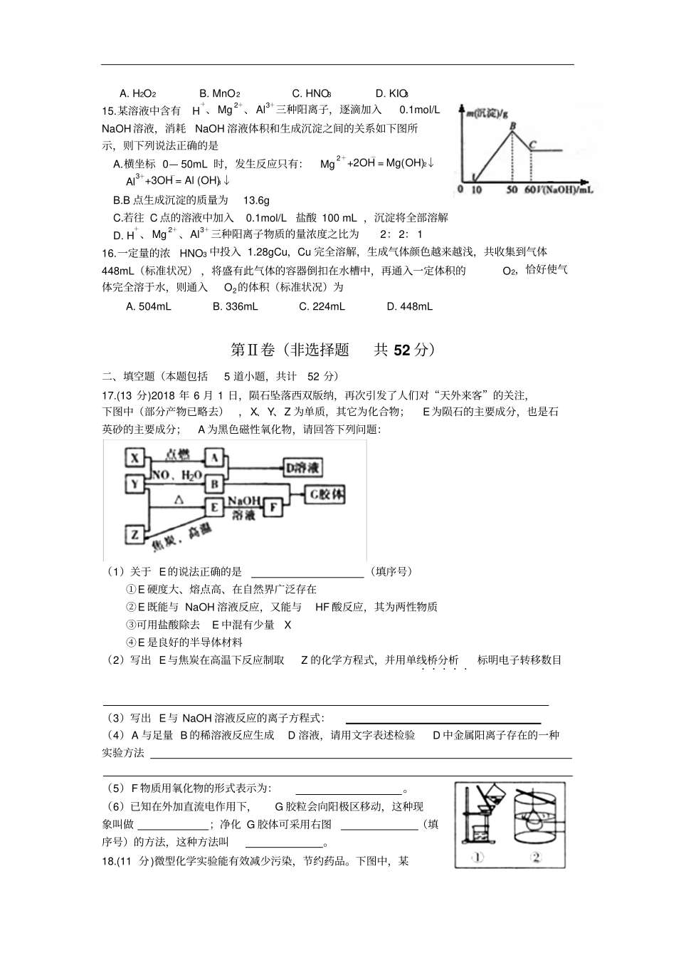 河南信阳2018-2019学年高一上学期期末考试化学试题含答案_第3页
