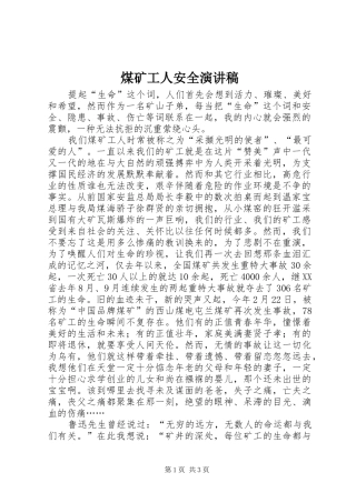 煤矿工人安全演讲
