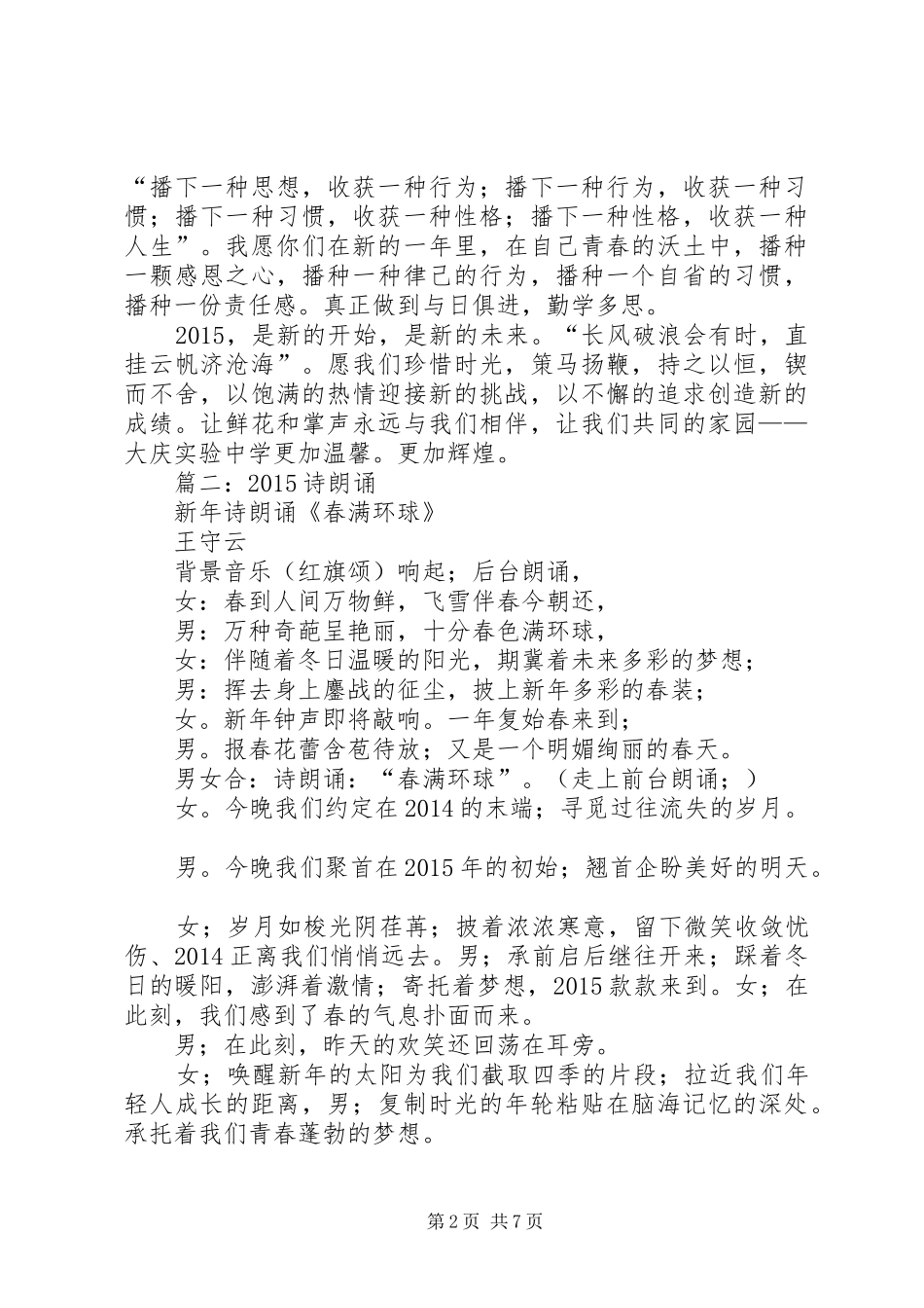 篇一：新年新气象演讲稿范文_第2页