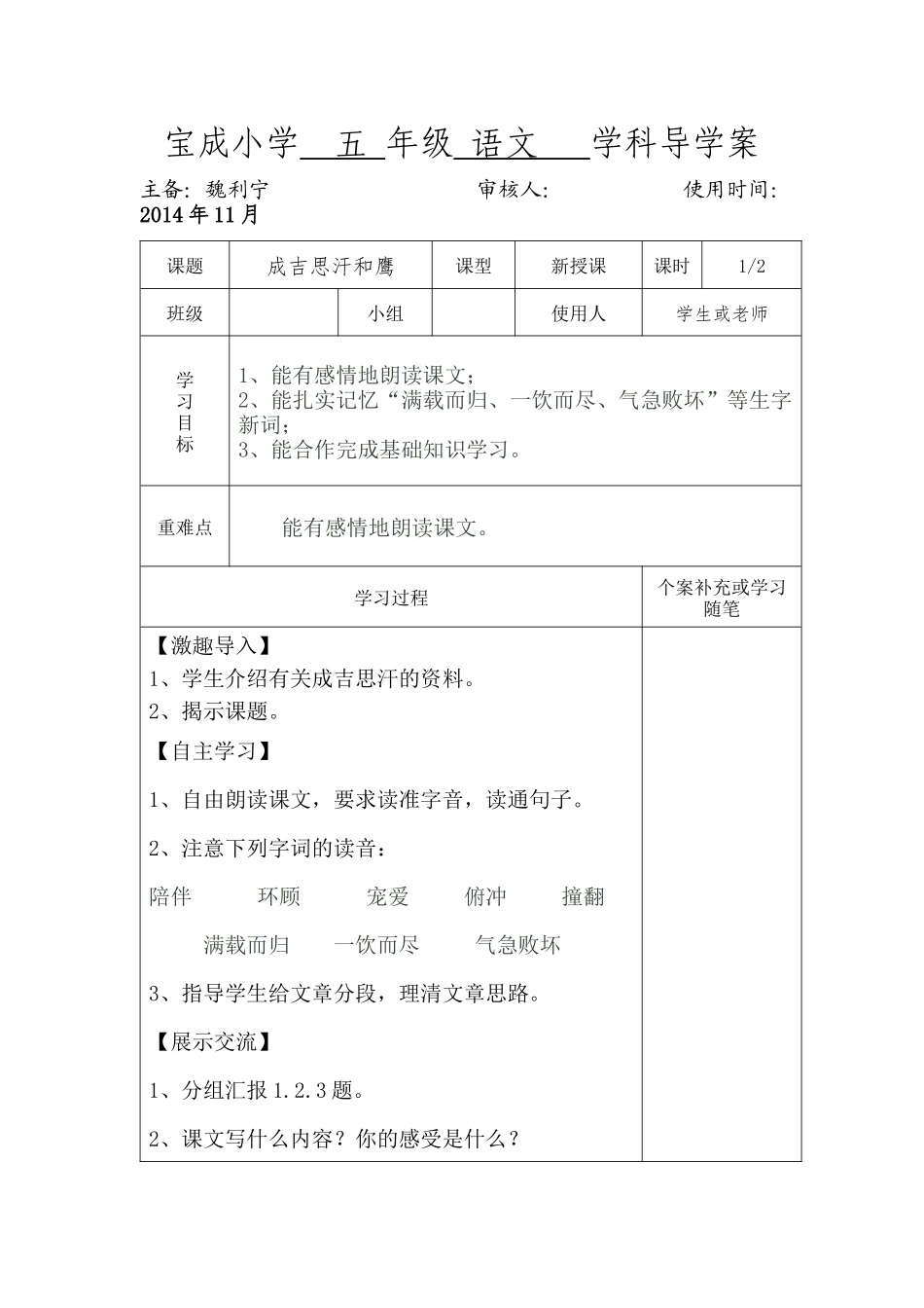 《成吉思汗和鹰》导学案MicrosoftOfficeWord2007文档_第1页