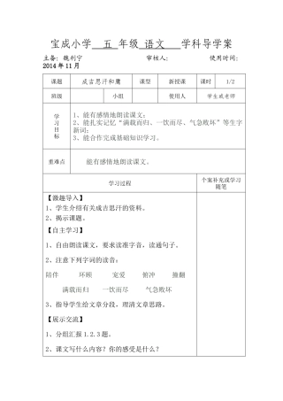 《成吉思汗和鹰》导学案MicrosoftOfficeWord2007文档