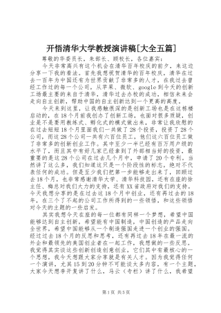 开悟清华大学教授演讲稿范文[大全五篇] (2)