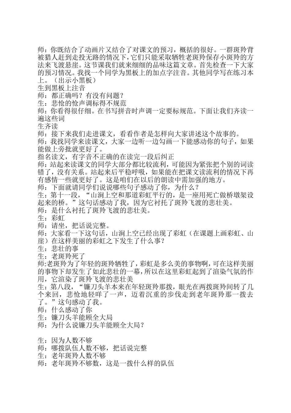 《斑羚飞渡》教学实录_第2页