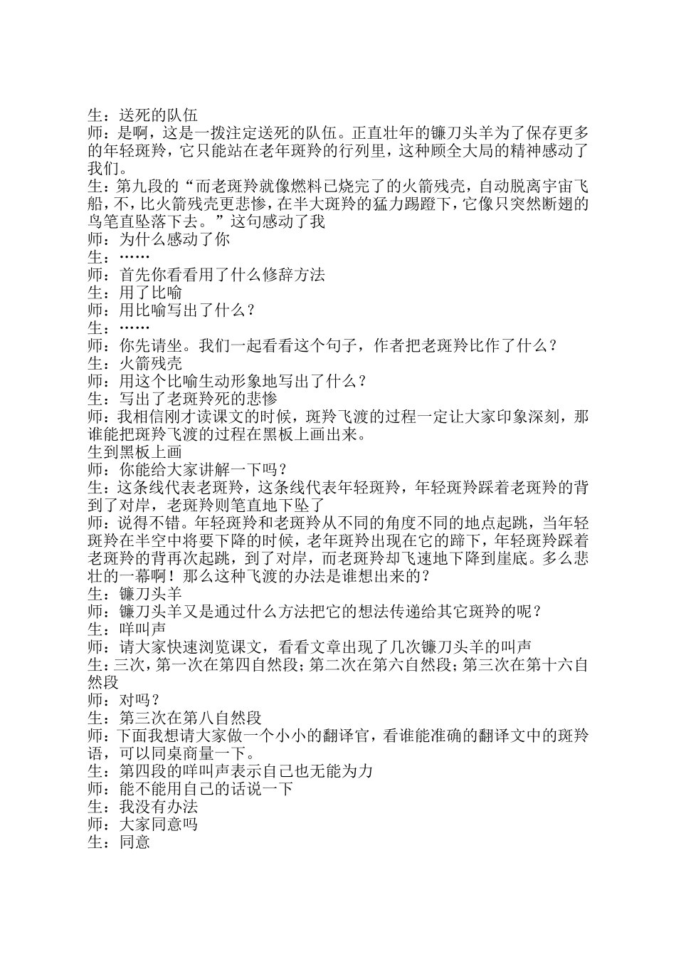 《斑羚飞渡》教学实录_第3页