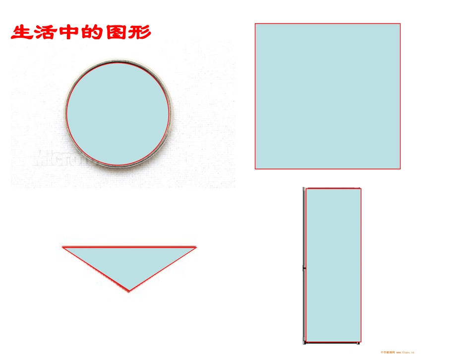 北师大版一年级下册认识图形_第3页