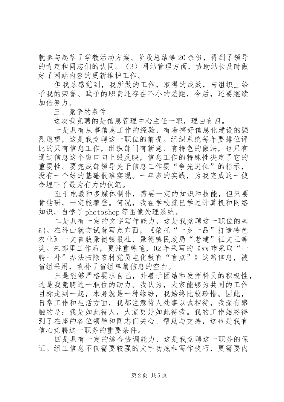 组织部信息管理中心主任竞聘演讲致辞_第2页