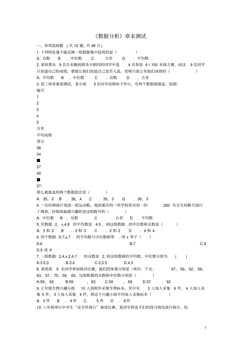河南八年级数学下册数据的分析练习新人教版_第1页