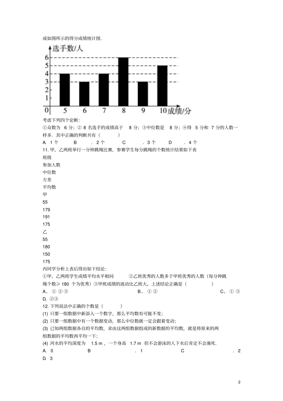 河南八年级数学下册数据的分析练习新人教版_第2页