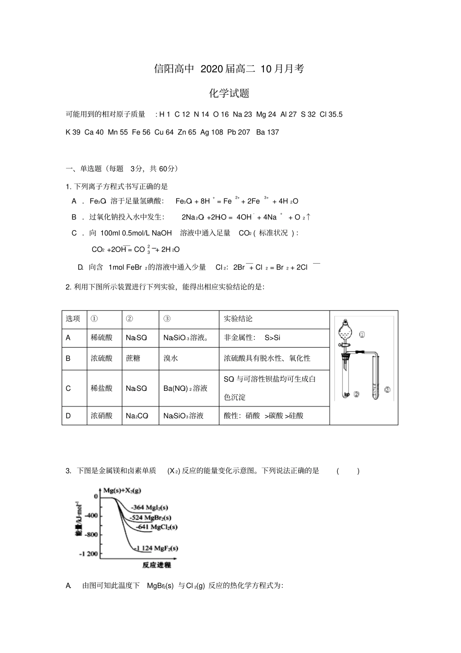 河南信阳高级中学2018-2019学年高二化学10月月测习题_第1页