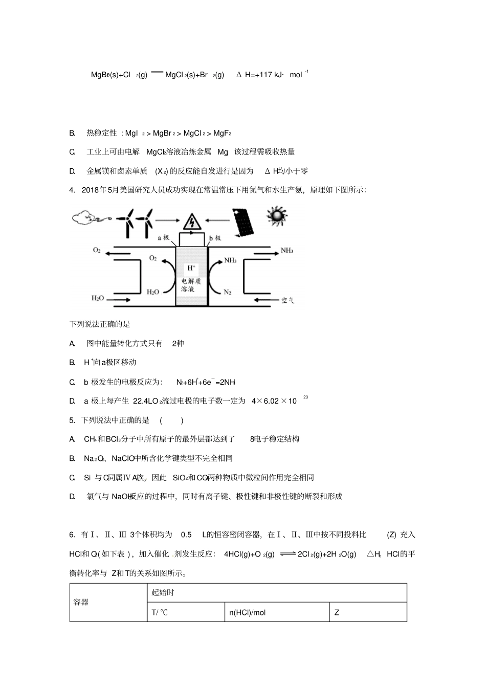 河南信阳高级中学2018-2019学年高二化学10月月测习题_第2页