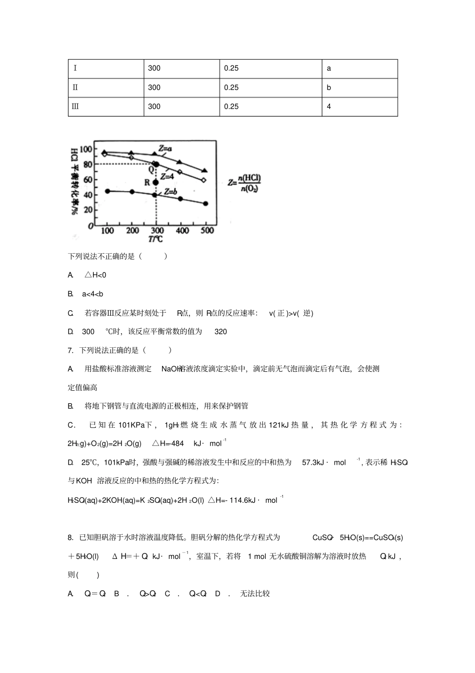 河南信阳高级中学2018-2019学年高二化学10月月测习题_第3页