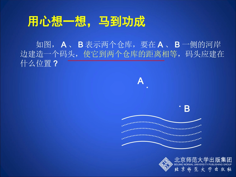 线段的垂直平分线（一）_第2页