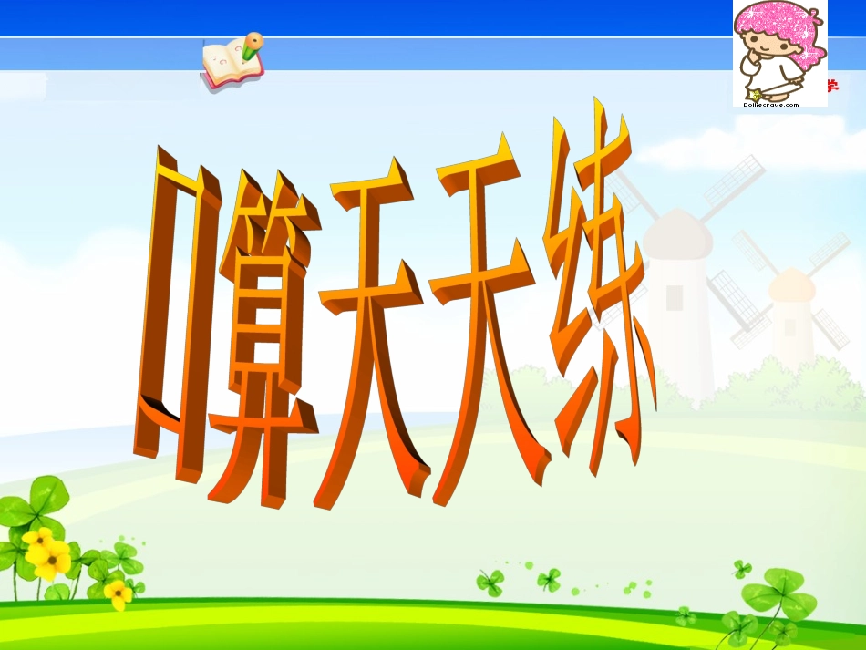 人教版三年级数学下册笔算乘法(一)课件_第2页