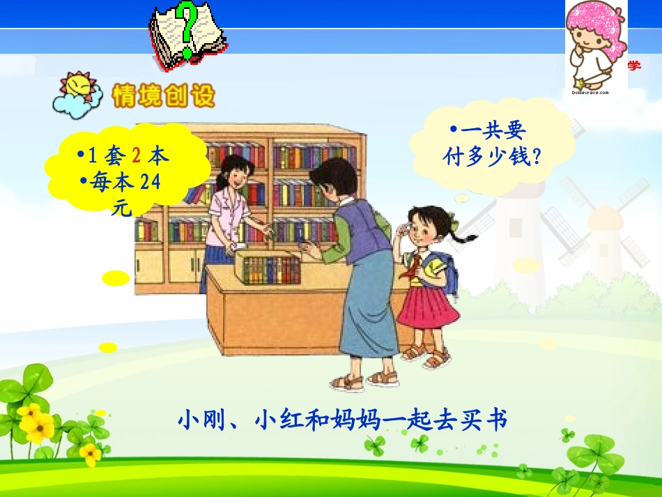 人教版三年级数学下册笔算乘法(一)课件_第3页