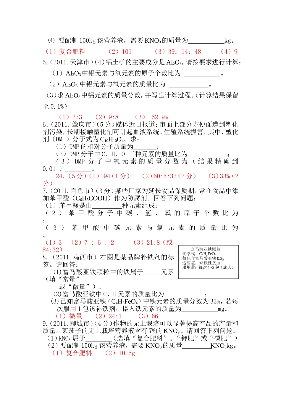 初中化学计算题专题及答案(1)_第2页