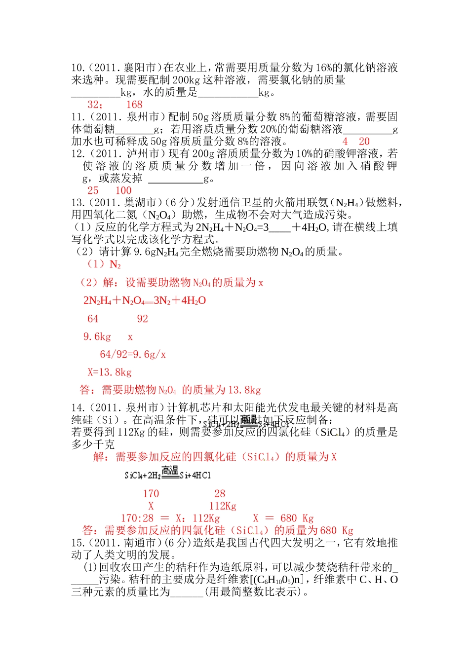 初中化学计算题专题及答案(1)_第3页