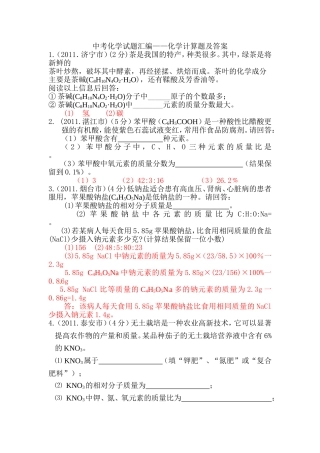 初中化学计算题专题及答案(1)
