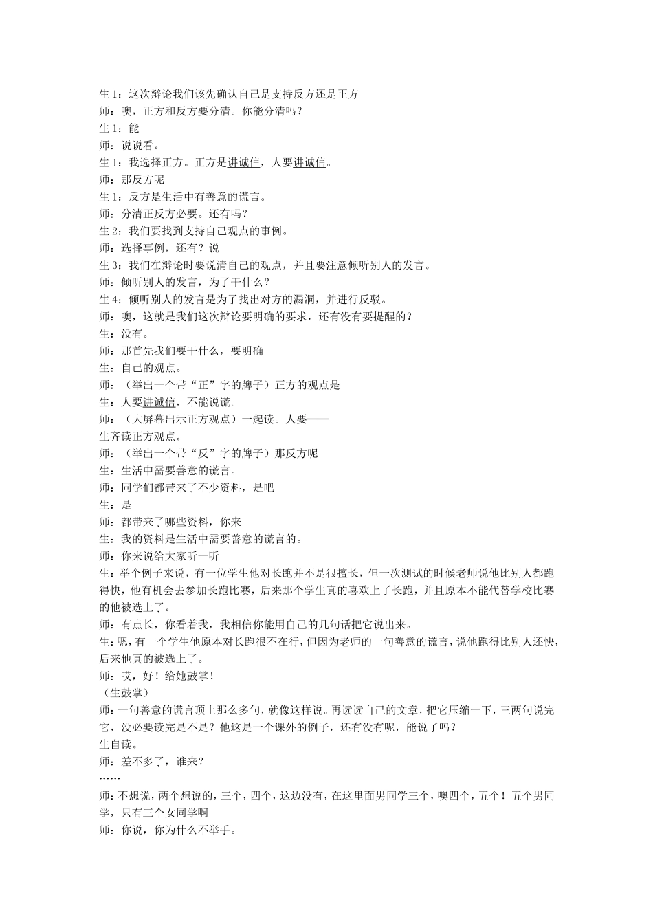 六年级上册口语交际_第2页