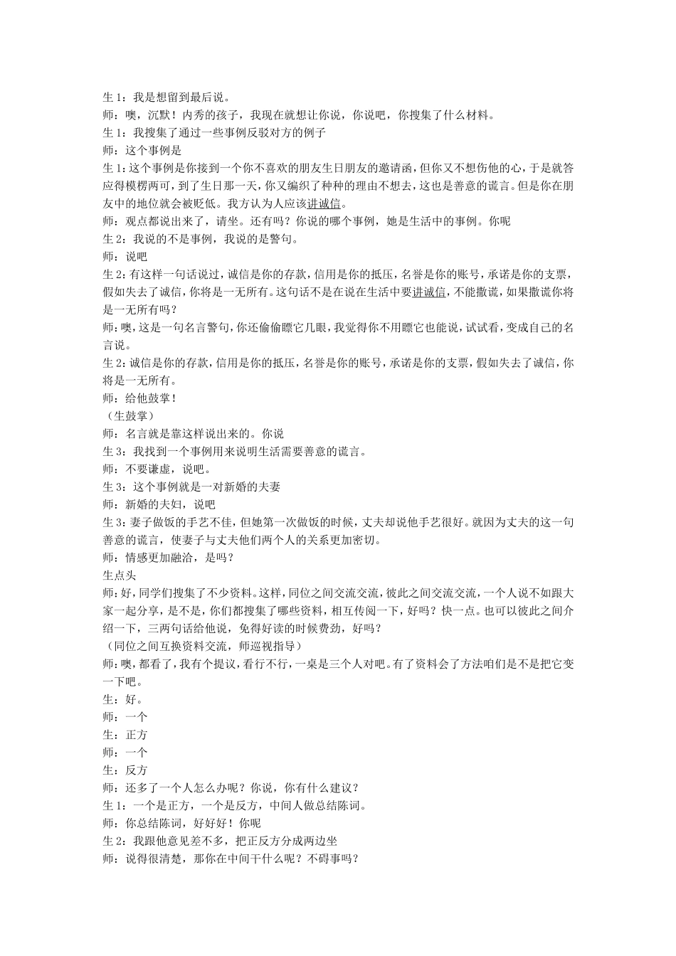 六年级上册口语交际_第3页