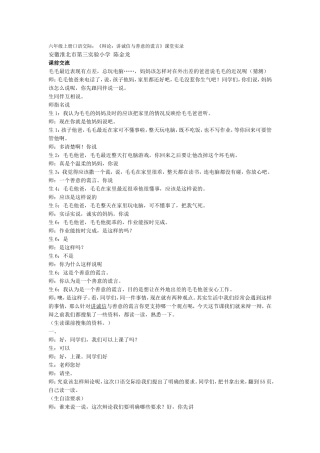 六年级上册口语交际