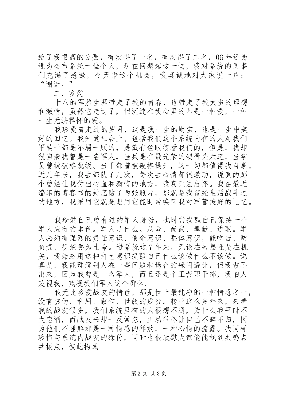 军转干部演讲致辞_第2页