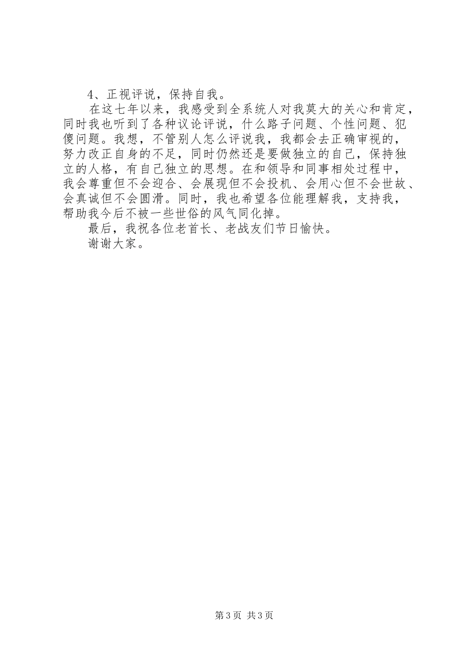 军转干部演讲致辞_第3页