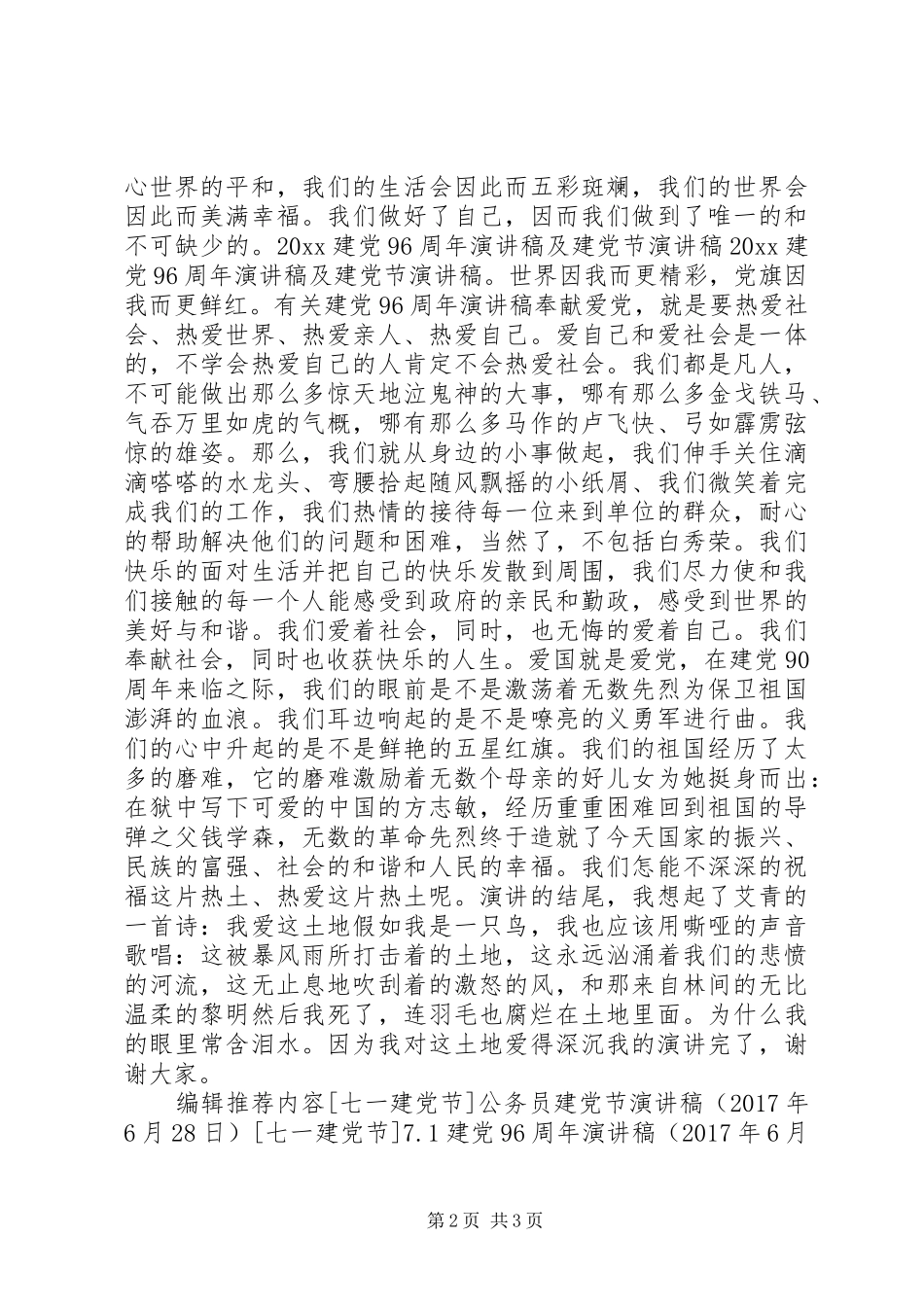 有关建党96周年讲演范文_第2页