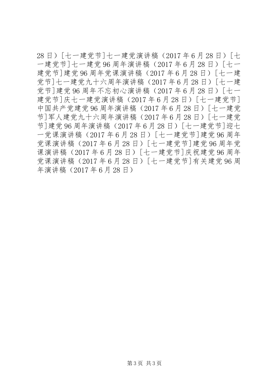 有关建党96周年讲演范文_第3页