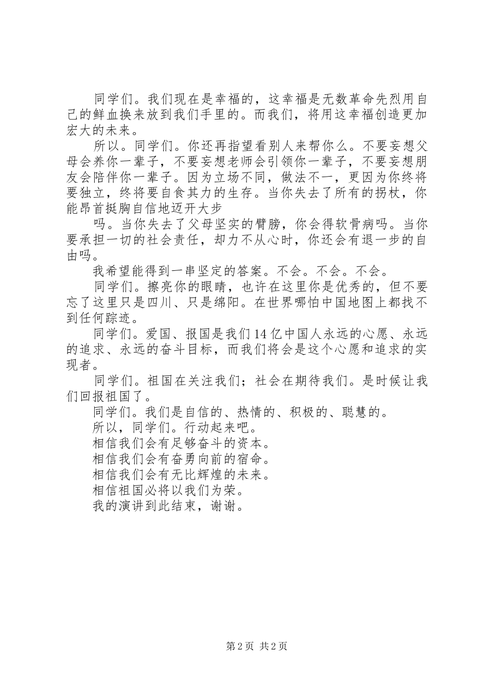 一二九演讲稿范文[共5篇]_第2页