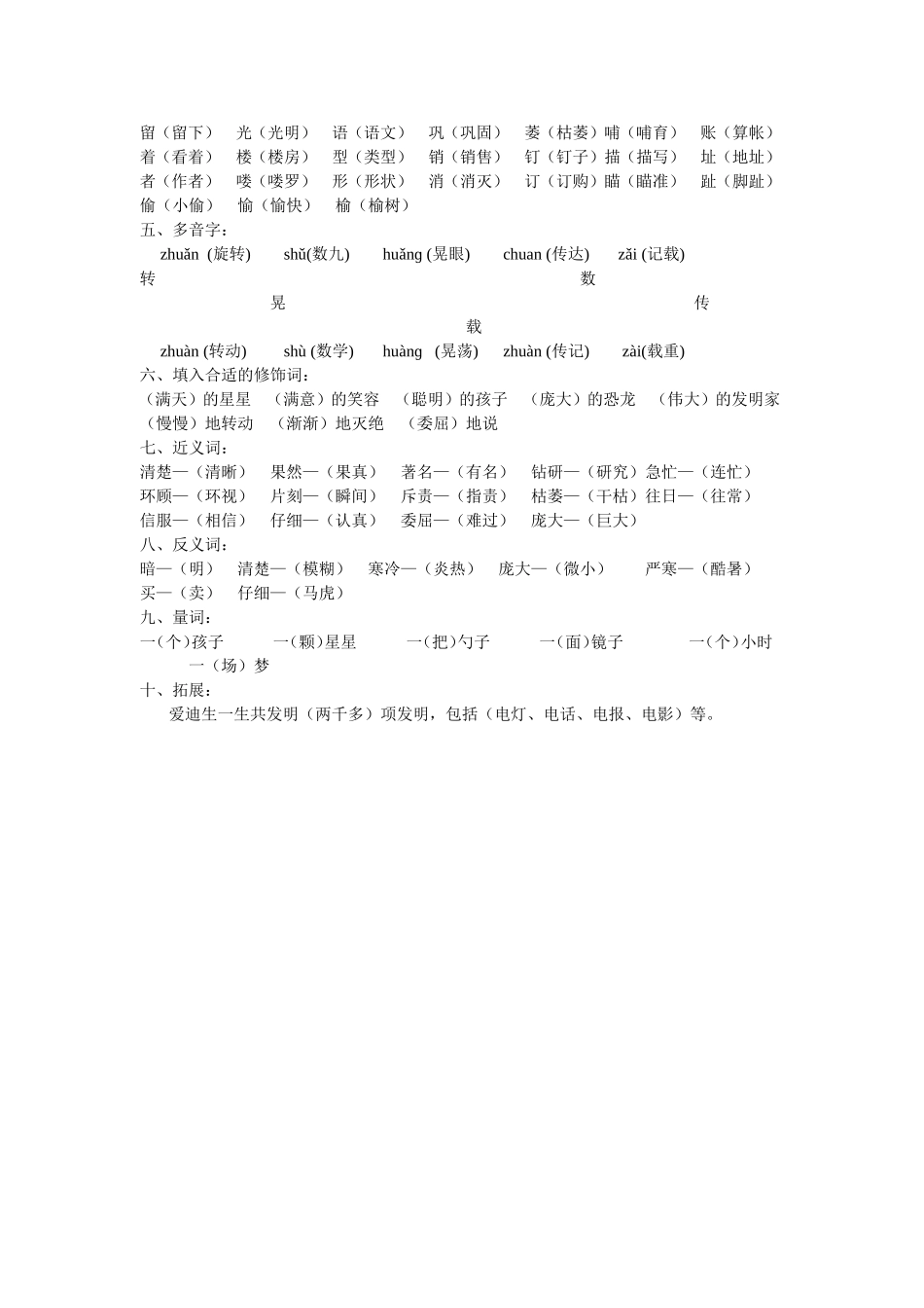 二年级语文下册期末总复习第八单元资料_第2页