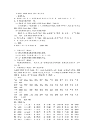 二年级语文下册期末总复习第八单元资料