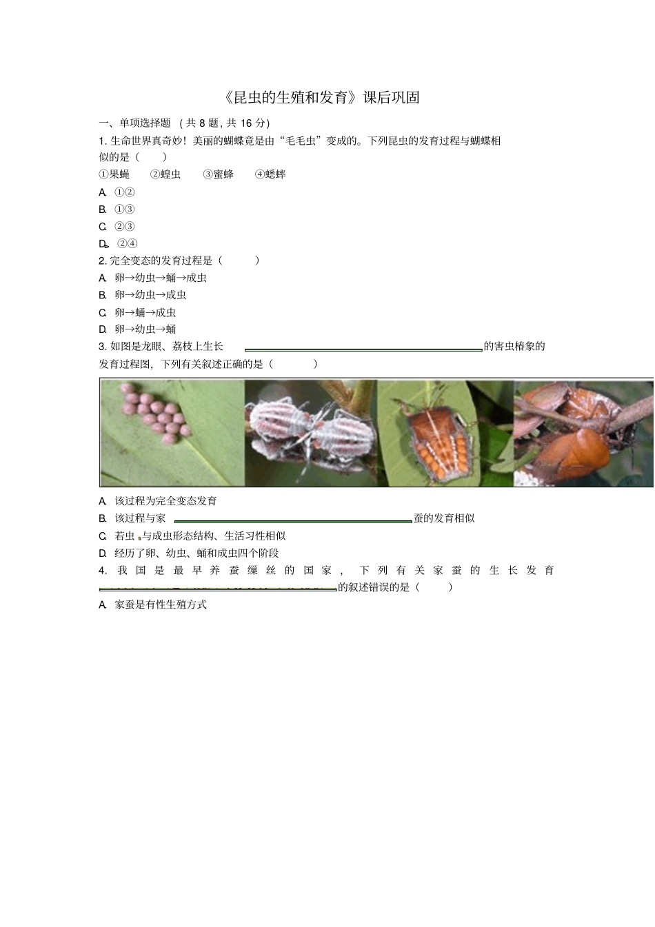 河南八年级生物下册72昆虫的生殖和发育课后巩固无答案新版新人教版_第1页