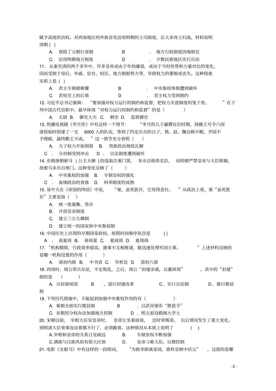 河南兰考三中卫星部2018_2019学年高一历史上学期第一次月考试题_第2页