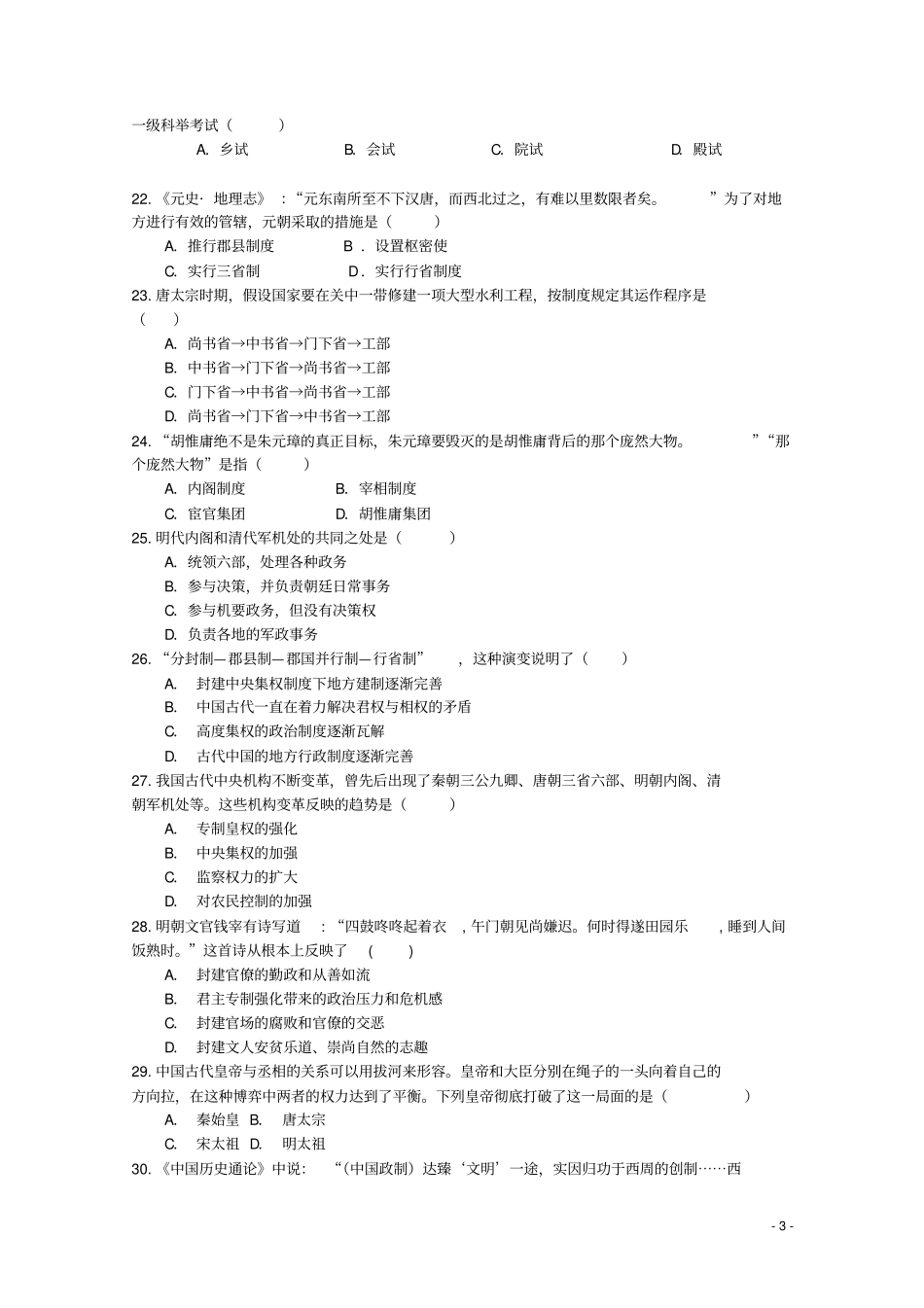 河南兰考三中卫星部2018_2019学年高一历史上学期第一次月考试题_第3页