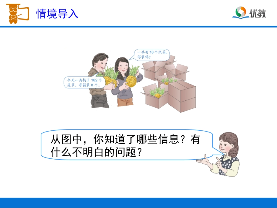 《除法估算（例9）》教学课件_第2页