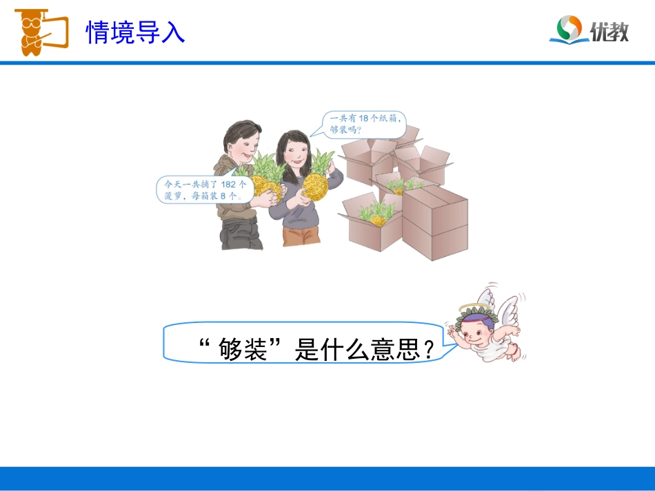 《除法估算（例9）》教学课件_第3页
