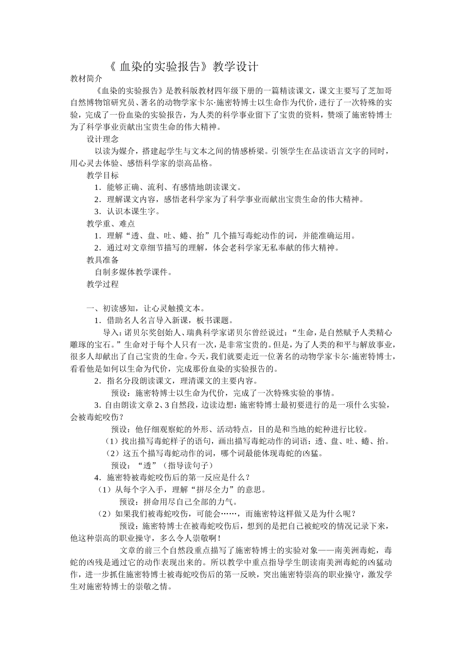 血染的实验报告 (2)_第1页