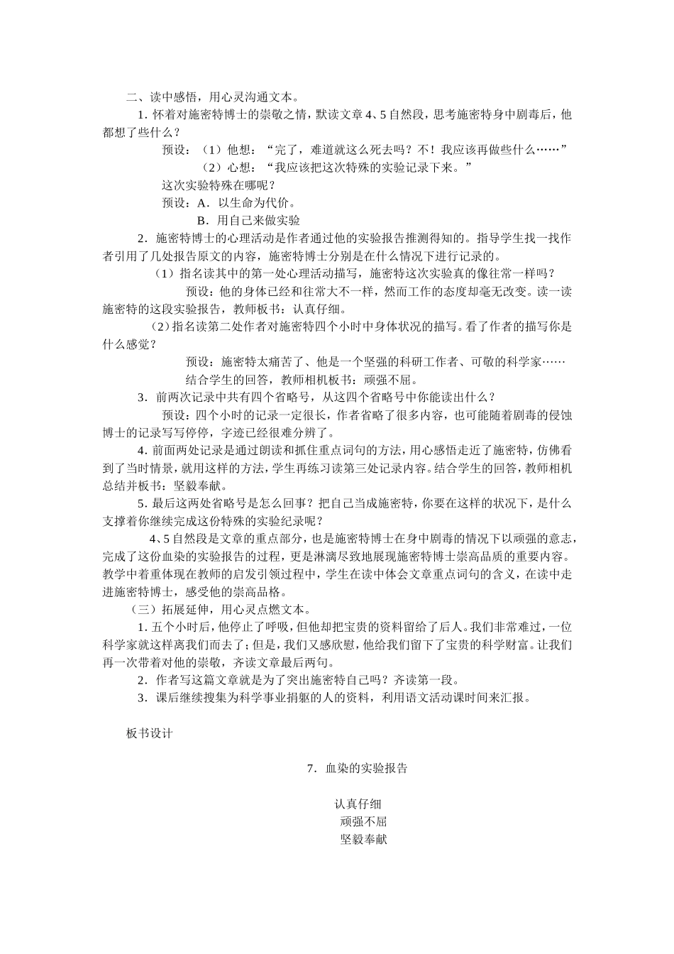 血染的实验报告 (2)_第2页