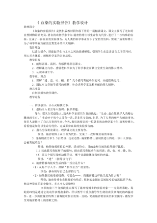 血染的实验报告 (2)
