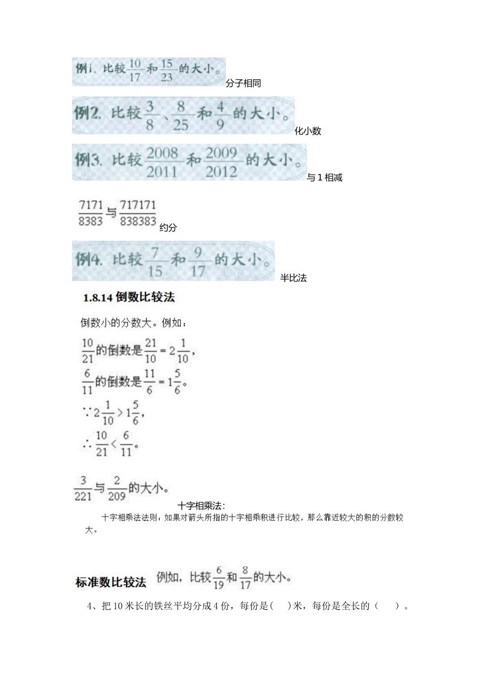 比较分数的大小_第1页