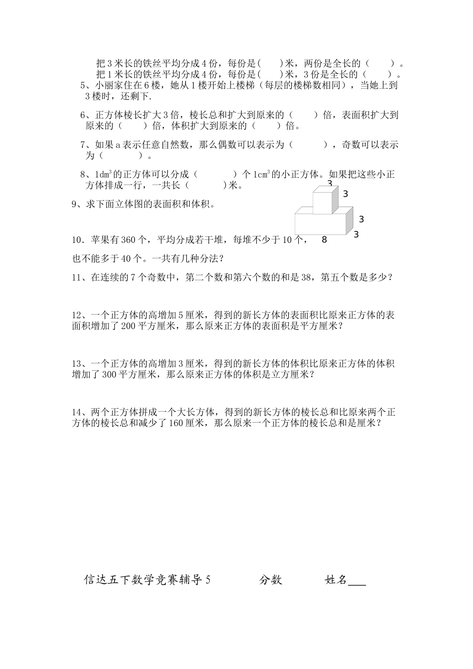 比较分数的大小_第2页