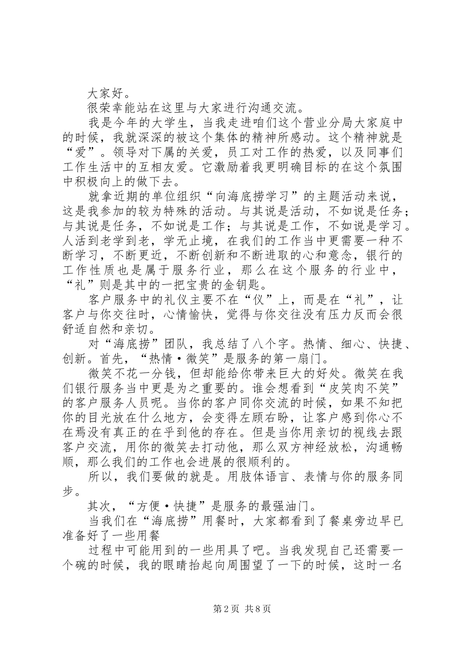 三礼三好演讲稿范文_第2页