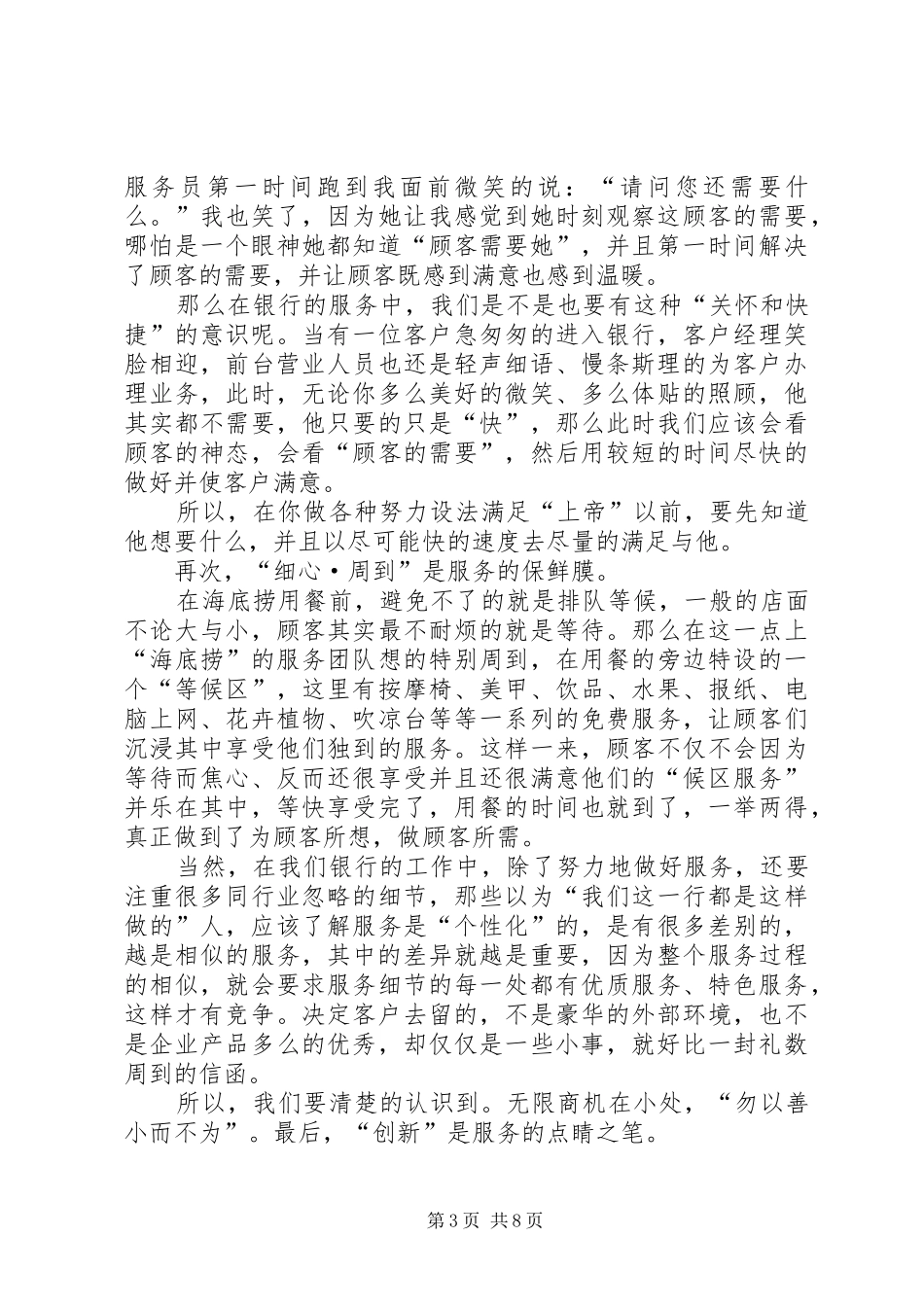 三礼三好演讲稿范文_第3页